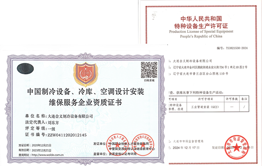 大連冰原制冷成套設備有限公司